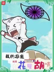 我的忍术黑化了沐风 我的忍术黑化了沐风