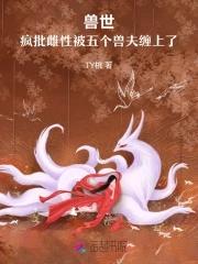 闪婚亿万富豪后 闪婚亿万富豪后