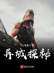 异域探秘 异域探秘