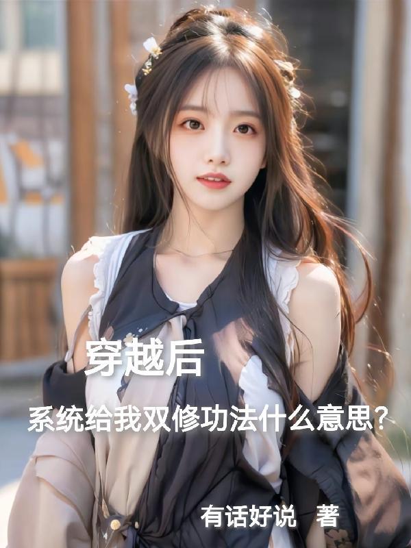 替嫁婚宠顾少宠妻花样多第二套广播体操 替嫁婚宠顾少宠妻花样多第二套广播体操
