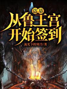 从战国开始掌控山川无错 从战国开始掌控山川无错