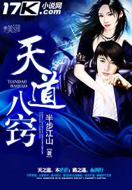 天道八窍 天道八窍