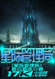 星际管理局 星际管理局