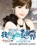 我的老公很强悍 我的老公很强悍
