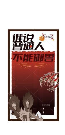 谁说普通人不能御兽 谁说普通人不能御兽