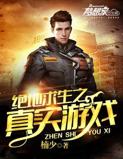绝地求生之真实游戏 绝地求生之真实游戏