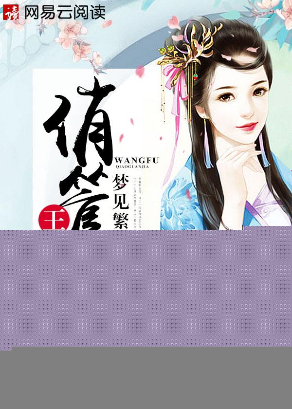 王府俏管家 王府俏管家