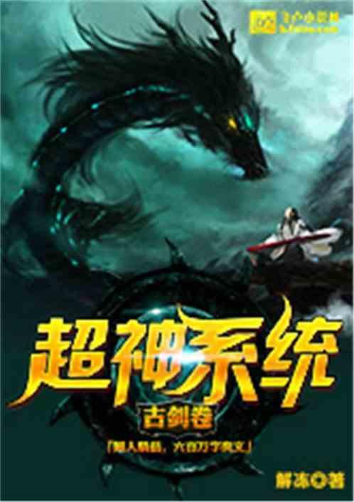 网球王子之超神系统 网球王子之超神系统