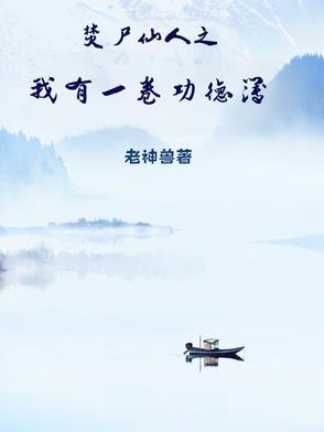 我跟阴鸷权臣去种田赟子言免费阅读