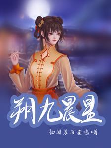 我妻武则天笔趣阁 我妻武则天笔趣阁