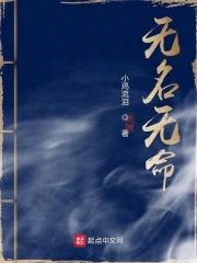 无名无命 无名无命