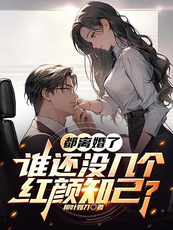 快穿反派的绿茶小青梅 快穿反派的绿茶小青梅