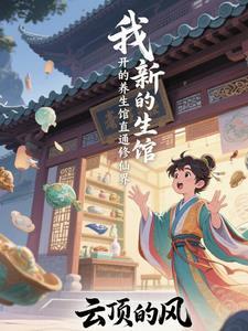 诡秘我娶了神秘女王免费阅读 诡秘我娶了神秘女王免费阅读